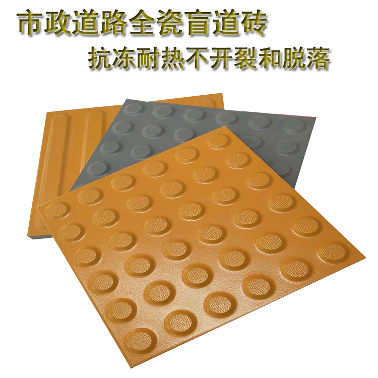 人行道盲道磚的施工規(guī)...